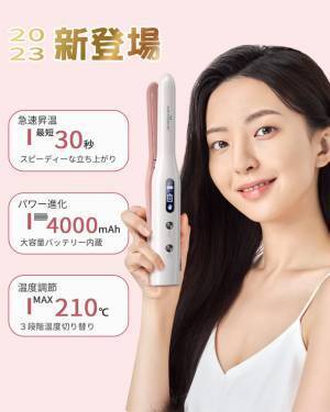 男女兼用、細かいスタイリングを自由にできる「KEYNICE コードレスヘアアイロン」を7月15日に発売！