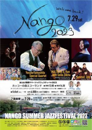 八戸市で「第31回南郷サマージャズフェスティバル2023」が7月28日(前夜祭)～7月29日に開催！