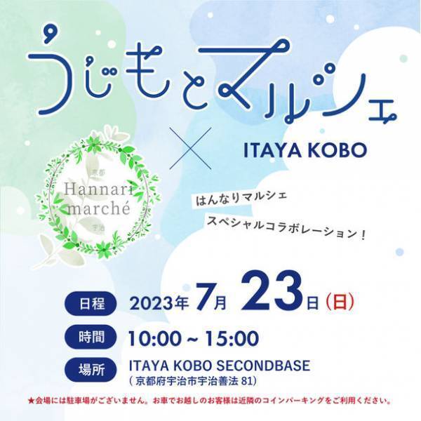 京都宇治の人気店が集うマルシェの第2弾が7月23日開催！地元ママ作家ハンドメイドマルシェとコラボし総勢21店が参加