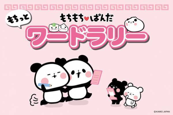 『もちもちぱんだ』×横浜大世界のコラボイベント「もちっとワールド」を横浜大世界全館で7月21日より開催