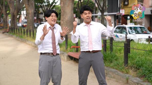 土佐兄弟が宮城県を楽しく巡るショート動画「沼る宮城」のメイキング＆インタビュー動画公開！5,000円分の旅行券が当たるTwitterキャンペーンも開催