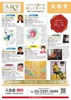 神田神保町『文房堂アートスクール』の2023年10月期講座の申込受付が7月30日(日)より開始！
