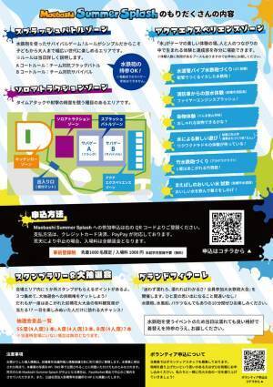 ウォーターサバゲーなど「水」をテーマにしたイベント「Maebashi Summer Splash」を8/12開催！