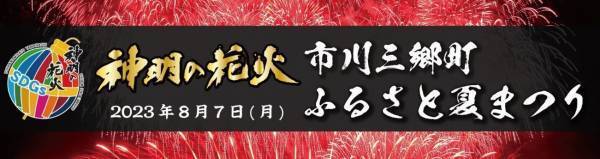 神明の花火大会での予約制駐車場導入拡大のお知らせ