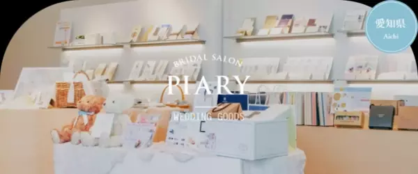 PIARY×ビジュピコの2店舗目となるコラボ店舗が名古屋栄で実現！「PIARYブライダルサロン　名古屋栄店」が2023年7月15日(土)にオープン！
