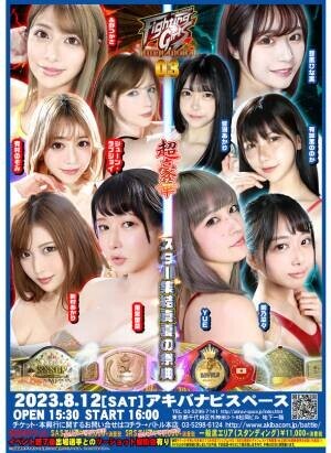 美女限定プロレス興行「BWP NEXT10」(6月10日アキバナビスペース)　試合結果のご報告　興行内容収録の映像作品を配信版とDVD／Blu-rayで7月14日発売！