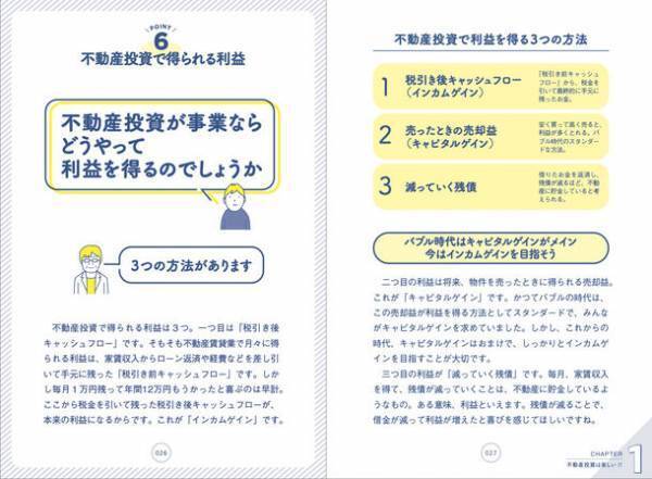 不動産は「投資」ではなく、手堅い「ビジネス」である！　『日本一わかりやすい!見るだけ不動産投資58』(アユカワタカヲ著)7/29 発売