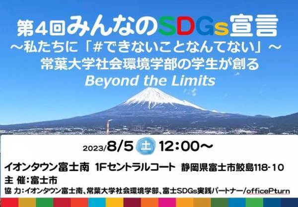 持続可能な未来を目指す「第4回みんなのSDGs宣言発表会」が開催されます！
