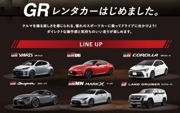ネッツトヨタ和歌山のＧＲガレージレンタカー　ラインナップに「ＧＲカローラＲＺ」を7/22より追加！