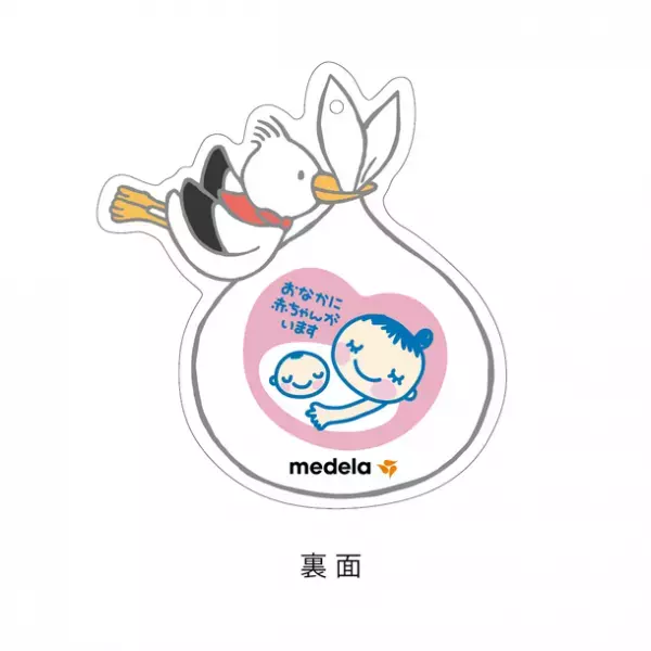 メデラのマタニティマークが新しいデザインになりました　「オリジナルマタニティマーク」プレゼントキャンペーン