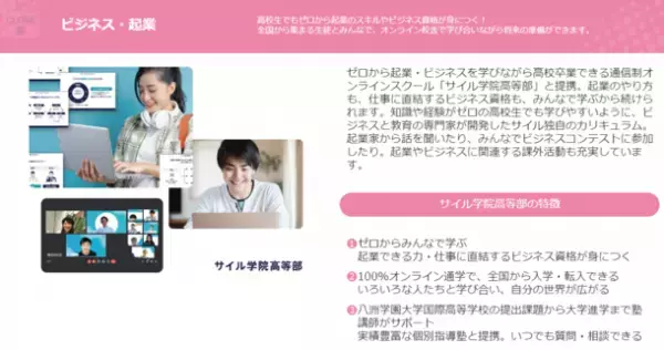 高校の約57％が起業家教育を実施できていない今、広域通信制高校のパイオニアが「ビジネス・起業コース」を提供開始