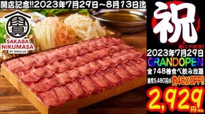 7月29日オープン記念！愛媛県松山市の肉酒場が「牛タンしゃぶ」食べ放題をほぼ半額にて8月13日まで“期間限定”提供！