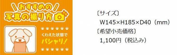 「カルビー」の人気商品がデザインされたペット関連製品が新登場！愛犬が喜ぶリアルなグッズでSNS映えする写真を撮ろう！