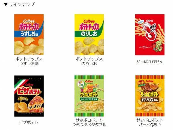 「カルビー」の人気商品がデザインされたペット関連製品が新登場！愛犬が喜ぶリアルなグッズでSNS映えする写真を撮ろう！