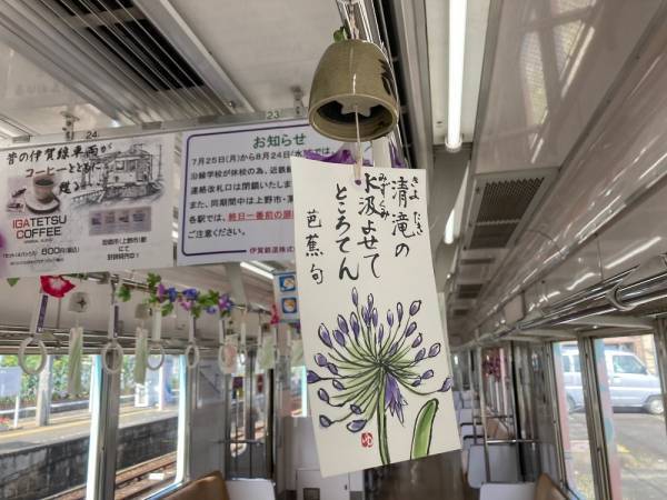 ～涼しげにチリンチリン～「伊賀焼風鈴列車」を運行します！