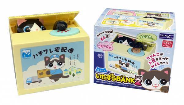 お金をこっそりかくしちゃう！「いたずらBANK2」みけねこ・茶トラ・はちわれの3種類を8月に発売