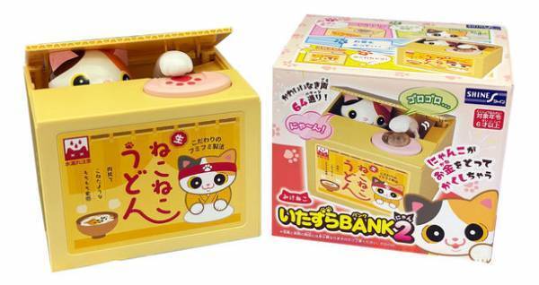 お金をこっそりかくしちゃう！「いたずらBANK2」みけねこ・茶トラ・はちわれの3種類を8月に発売