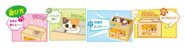 お金をこっそりかくしちゃう！「いたずらBANK2」みけねこ・茶トラ・はちわれの3種類を8月に発売