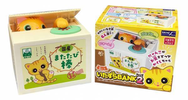 お金をこっそりかくしちゃう！「いたずらBANK2」みけねこ・茶トラ・はちわれの3種類を8月に発売