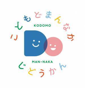 「こどもまんなか社会」の実現へ、全国の児童館から子どもの声を発信！「じどうかん こどもDoまんなか キャンペーン」を実施