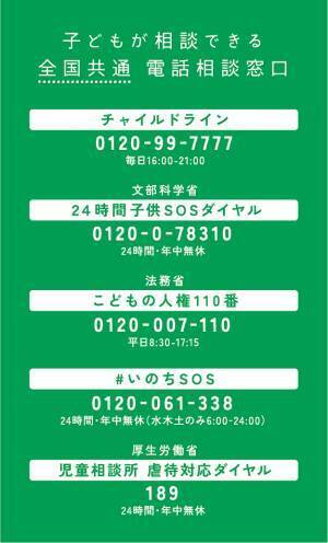 「こどもまんなか社会」の実現へ、全国の児童館から子どもの声を発信！「じどうかん こどもDoまんなか キャンペーン」を実施