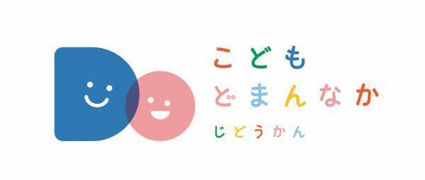 「こどもまんなか社会」の実現へ、全国の児童館から子どもの声を発信！「じどうかん こどもDoまんなか キャンペーン」を実施