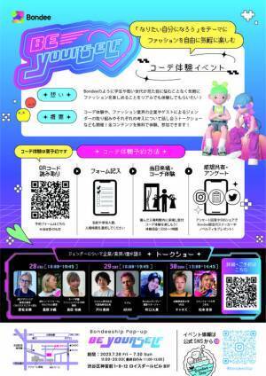 『Bondee ボンディー』がジェンダーをテーマにファッション業界で活躍する方を招いたトークショーを7月28日より3日間、原宿で開催！