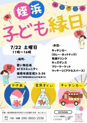 福岡市西区の買い物広場で『姪浜子ども縁日』が7月22日開催　キッチンカーで着色料不使用の進化系りんご飴を販売