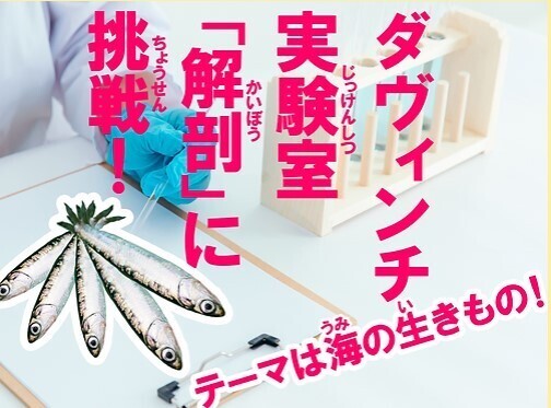 ダヴィンチマスターズ「夏休み探究フェスタ2023」2023年8月4日（金）5日（土）6日（日） 開催