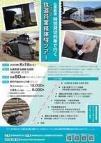 青森県の弘南鉄道 特別貸切列車で行く「鉄道員(ぽっぽや)業務体験ツアー」を8月19日に開催