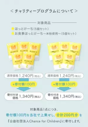 Smile＆「ほっとけーち」寄付付きプログラムをスタート！子どもたちの未来の笑顔のためにできること