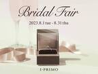 『Bridal Fair』8月1日(火)ー8月31日(木)までアイプリモ全店舗にて開催
