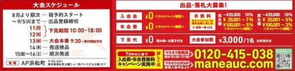 原点回帰の手競りをテーマにしたアパレルオークション「マネオク」第1回記念大会を9月13日にAP浜松町にて開催