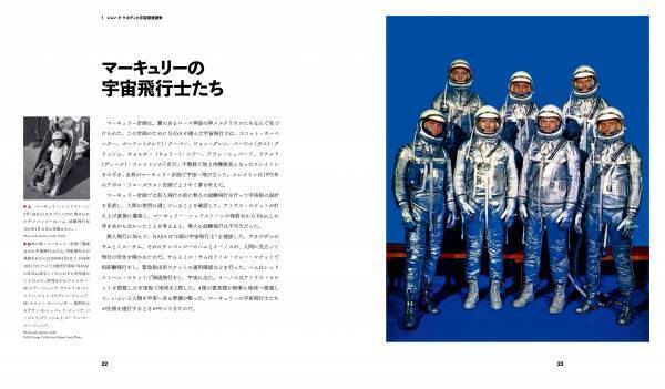 『ビジュアル NASA図鑑宇宙開発65年の全記録』著者：ビル・シュワルツ　発売中！