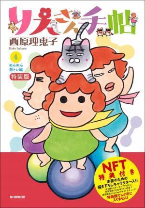 西原理恵子さんの大人気シリーズ第4弾！『りえさん手帖4　ぬんぬん筋トレ編』2023年7月24日(月)発売！