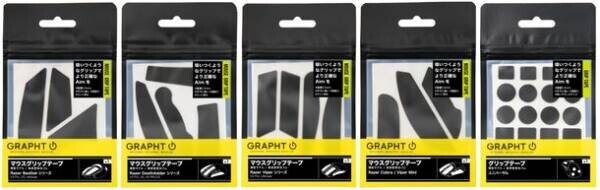 GRAPHT「CUSTOM GAMING GEAR SERIES」より高密度発泡ゴム素材で、乾湿問わないグリップ性能を実現した薄型マウスグリップテープを7月31日(月)発売