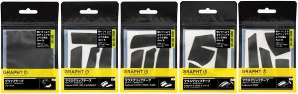 GRAPHT「CUSTOM GAMING GEAR SERIES」より高密度発泡ゴム素材で、乾湿問わないグリップ性能を実現した薄型マウスグリップテープを7月31日(月)発売