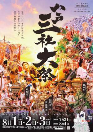 青森・八戸でユネスコ無形文化遺産「八戸三社大祭」が7月31日(月)から8月4日(金)まで4年ぶりに通常開催！