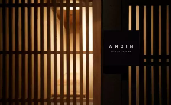 京町家の高級宿を手がけるNazuna、京都・祇園白川の1日1組限定　一棟貸し宿泊施設「ANJIN Gion Shirakawa」の運営をスタート　築115年超えの京町家を改修したラグジュアリーな一棟貸し宿「ANJIN Gion Shirakawa」