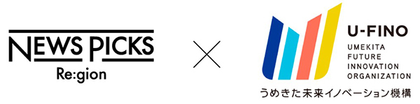 12月に都市型カンファレンスを合同開催・出展者募集を開始うめきた未来イノベーション機構（U-FINO）「イノベーションストリームKANSAI 7.0」×NewsPicks「WestShip」