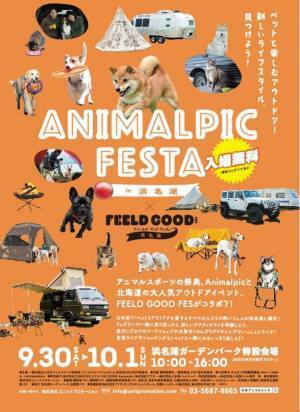 アウトドアとペットを融合したこの秋注目の超大型屋外イベント『アニマルピックフェスタ in 浜名湖 2023』9/30～10/1初開催