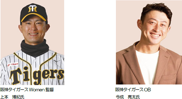 ＜阪神アイビートラベル×甲子園歴史館 特別企画＞「阪神タイガース Women監督上本博紀氏・阪神タイガースOB今成亮太氏トークショーと迫力のバッティング見学ツアー」を発売！2023年9月3日（日）開催