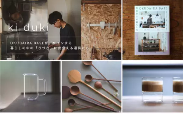 新感覚のガラスの醤油さし『hitotama』が8月3日に発売！“さす”瞬間が心地よいひとときに変わる。古民家で暮らす29歳、YouTuber「奥平ベース」がデザインする新商品。