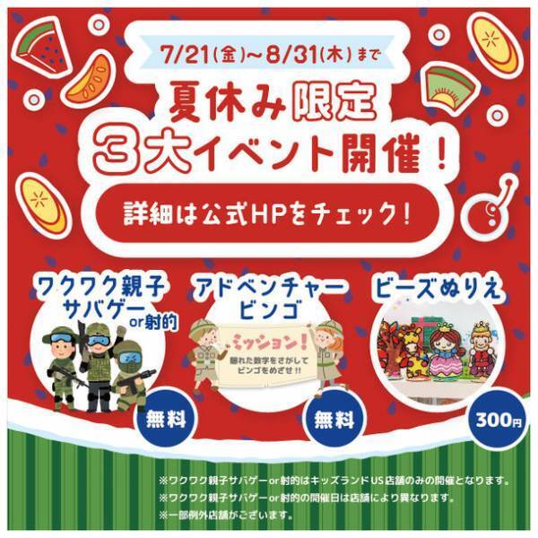『キッズランドUS 奈良香芝店』が7/20にリニューアルオープン！ユニークでスペシャルな新遊具続々導入で楽しさ大幅パワーアップ