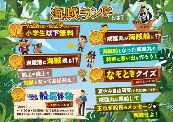 海賊たちがあちこちに登場！小学生以下無料の乗船イベント「淡路島岩屋港・海賊ランド」7月28日より開催