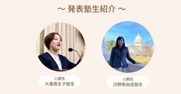 松下政経塾 第45期新入塾生募集 女性対象オンライン説明会開催　【2023年8月4日(金)19:00～20:30】