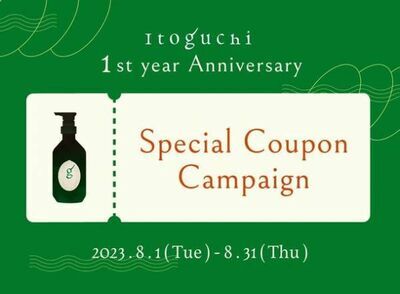 みどりまゆシルクのスキンケアブランド「Itoguchi」誕生1周年記念のキャンペーンを8月1日(火)に開始！