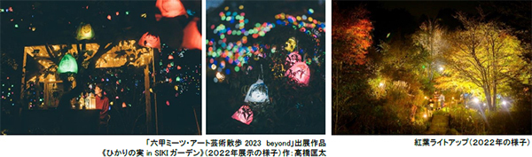 ROKKO森の音ミュージアムイベントアートとのんびり 森の音オータムフェア開催