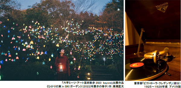 ROKKO森の音ミュージアムイベントアートとのんびり 森の音オータムフェア開催