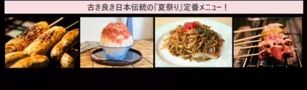 4年振りの本格開催！日本のご当地グルメや世界各国の人気料理約100種類が大集結！『CITTA'の夏祭り2023』8月11日(金・祝)～13日(日)　人気店の出店が続々決定！